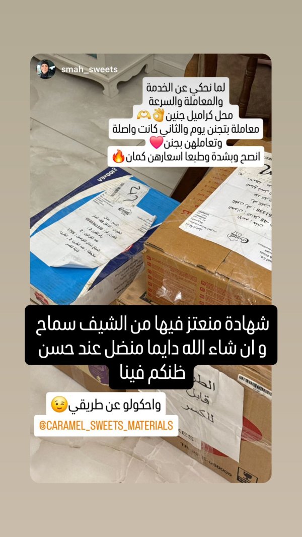 الشيف سماح من جديدة المكر 