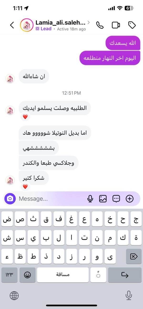 زبونتنا من الرينة 