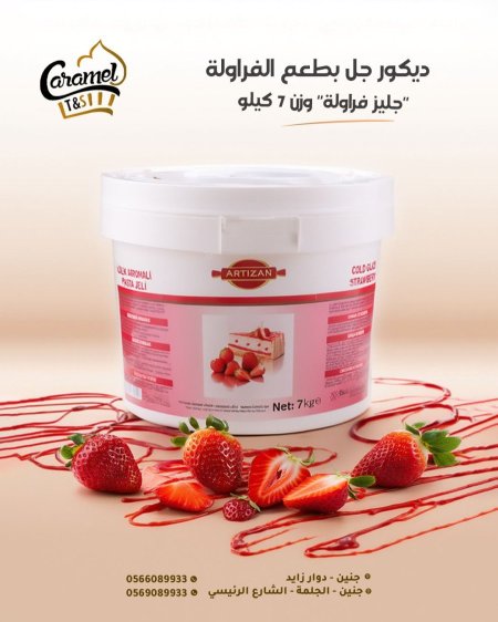 ديكور جل بطعم الفرولة  لتغليف الحلويات و تغطيلة الجاتوهات "جليز فرولة" انتاج شركة Mildo التركية