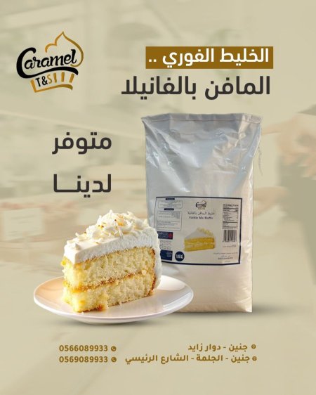 خليط مافنز بطعم الفانيلا