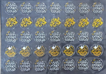 ورق ترانسفير عيد الاضحى