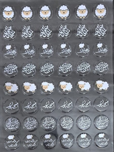 ورق ترانسفير عيد الاضحى