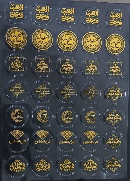 ورق ترانسفير عيد الاضحى