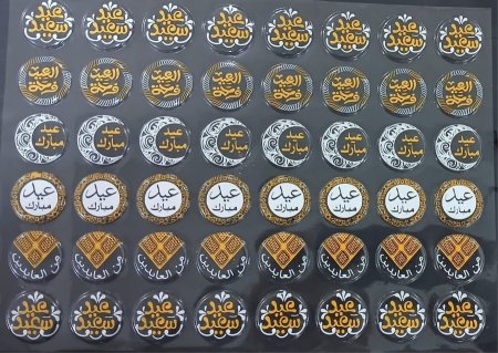 ورق ترانسفير عيد الاضحى
