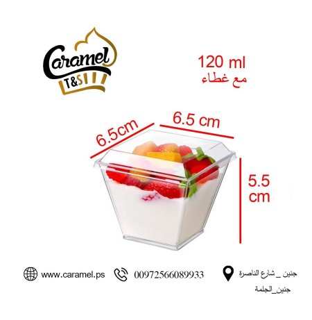 كاسات حلويات حجم 120 مل علب حلويات حجم وسط "الرزمة 50 علبة" مع اغطية
