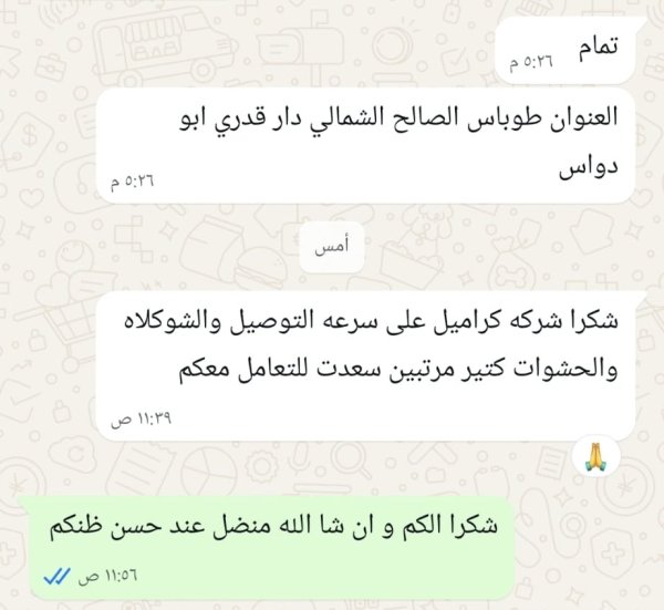 زبونتنا من طوباس 