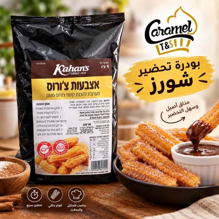 خليط تشوروز 1 كغم كاها