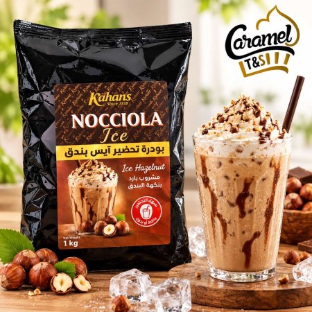 ايس بندق 1 كغم كاهان