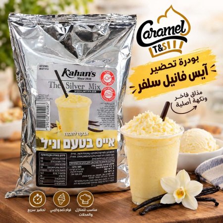 ايس فانيل سلفر 1 كغم