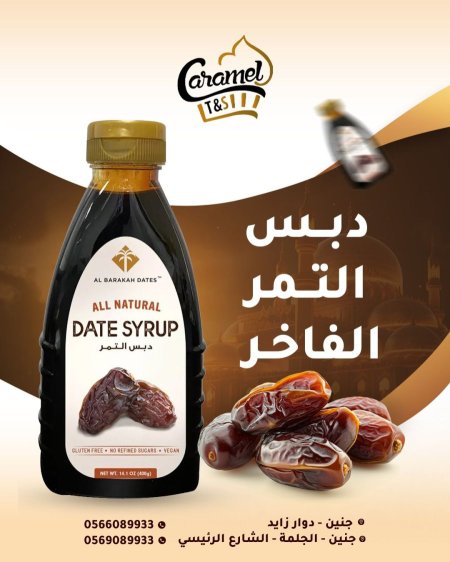 دبس تمر طبيعي وزن 400 غم